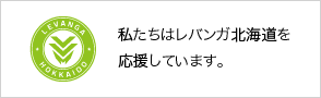 レバンガ北海道